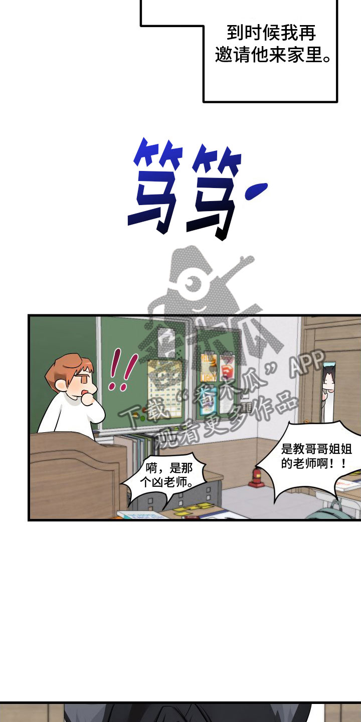 用心爱着你漫画,第4章：下课再说1图