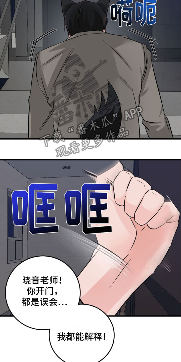 用心爱神爱教会漫画,第8章：哪也不去2图