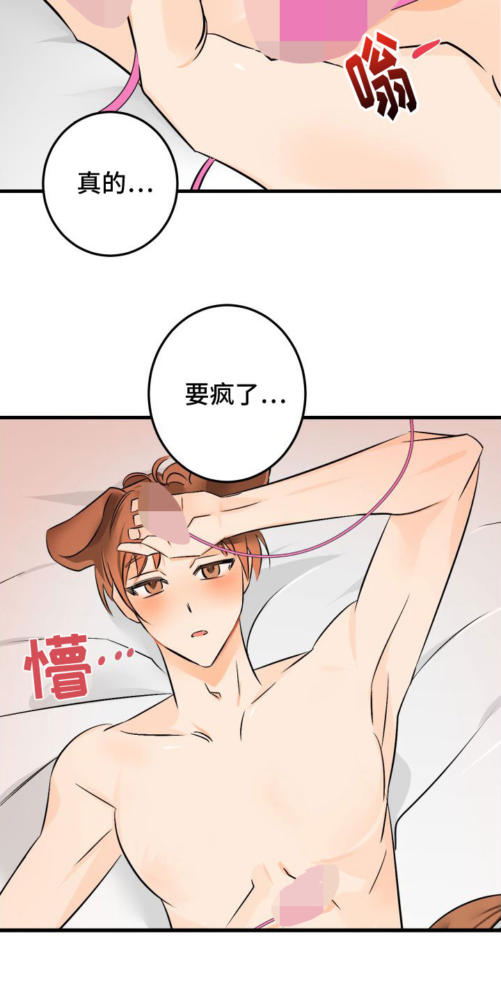 用心爱着你漫画,第4章：下课再说1图