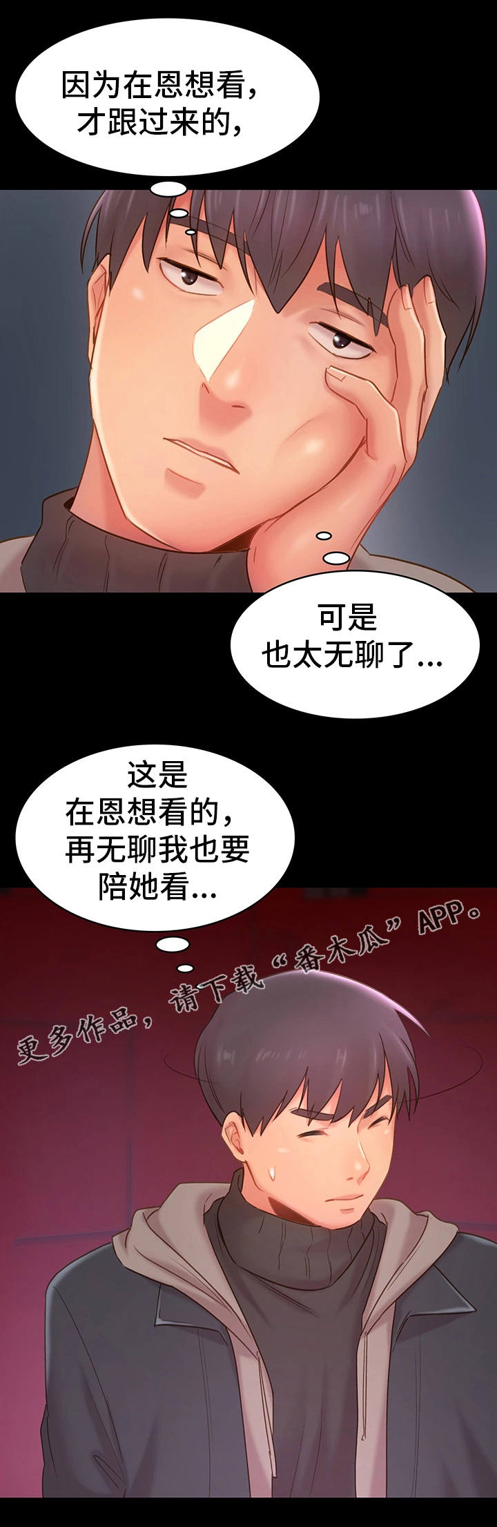 青年文俊pro漫画,第21章：分别2图