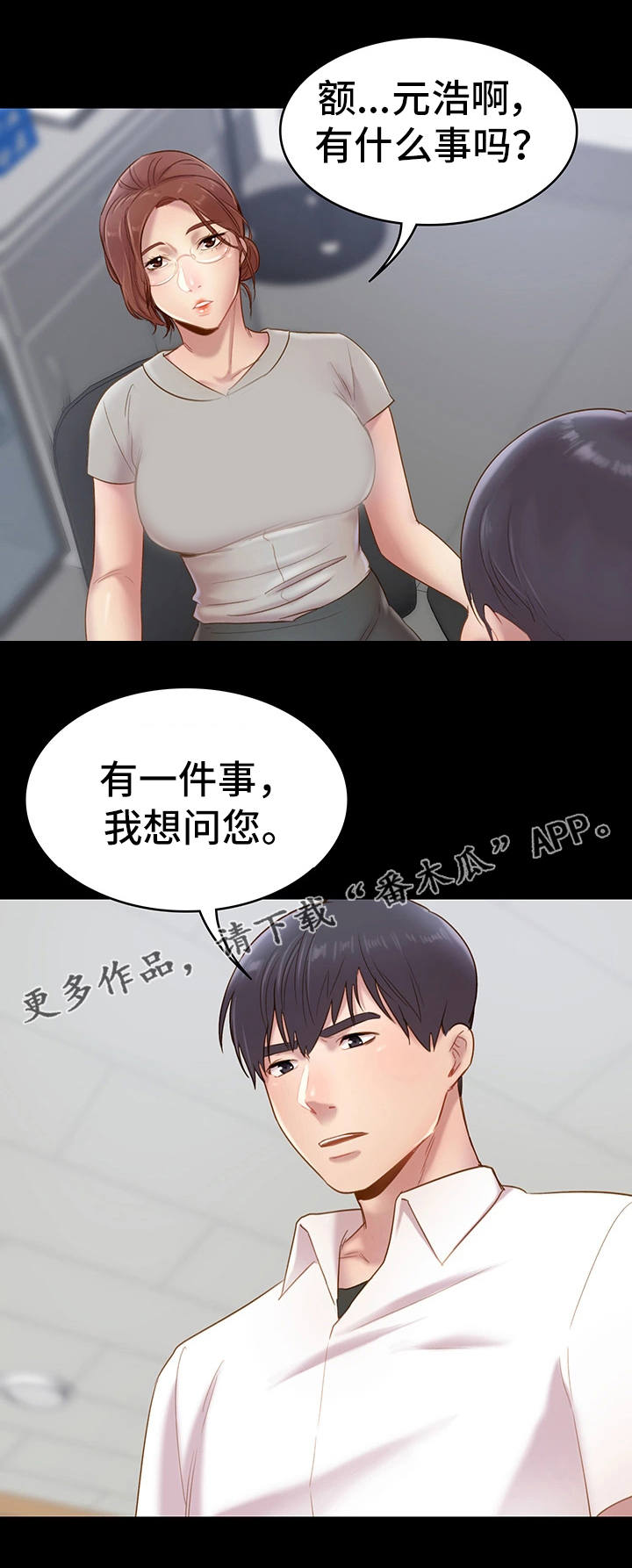 青年纪事漫画,第9章：视频1图