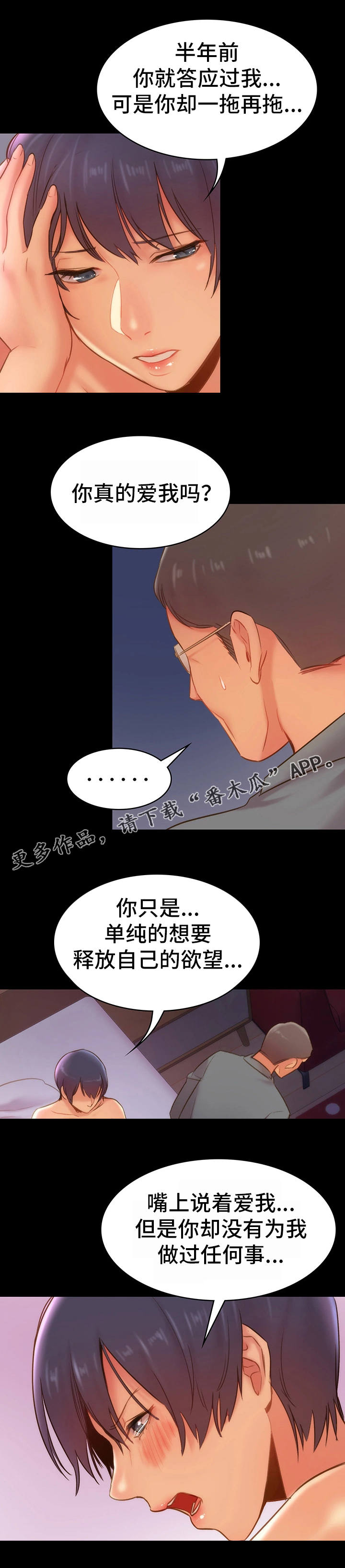 青年医生缩影自述漫画,第25章：东窗事发2图