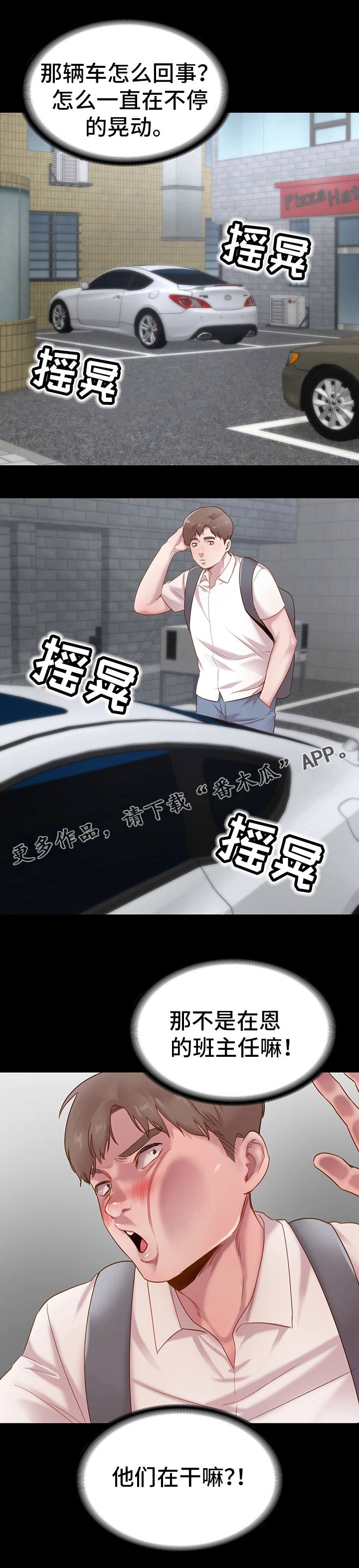 青年简要事迹漫画,第7章：偷听1图