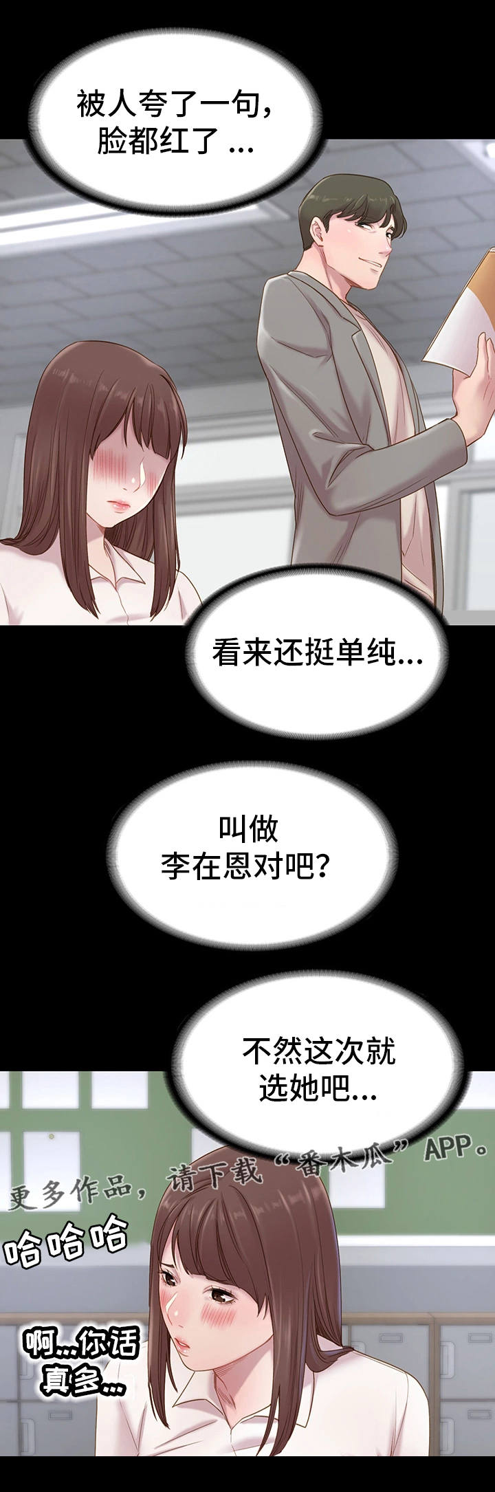 青年纪检监察干部演讲漫画,第4章：新老师1图