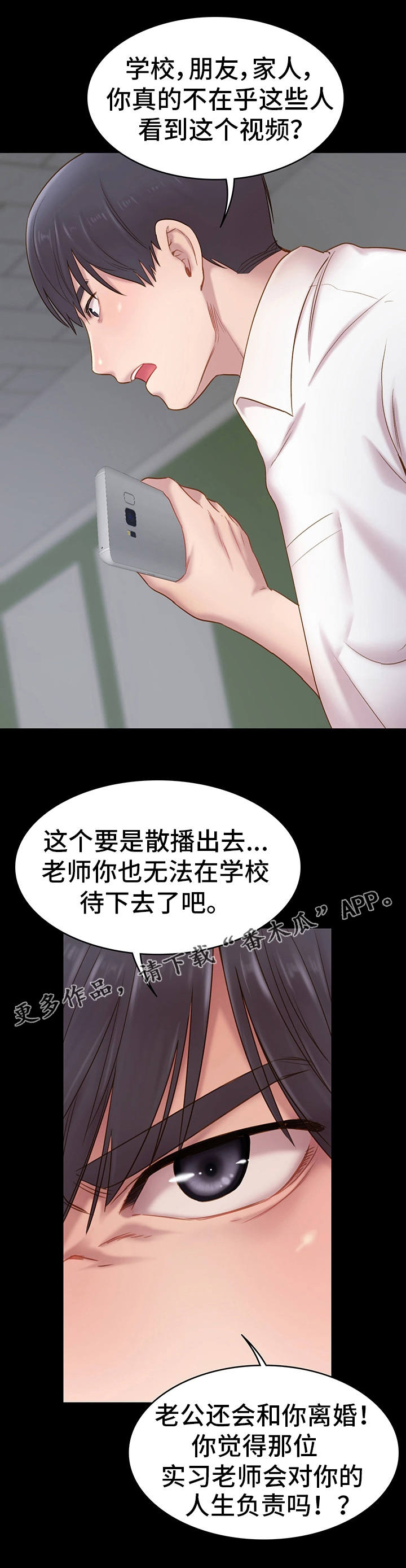 青年的心酸历程漫画,第9章：视频1图