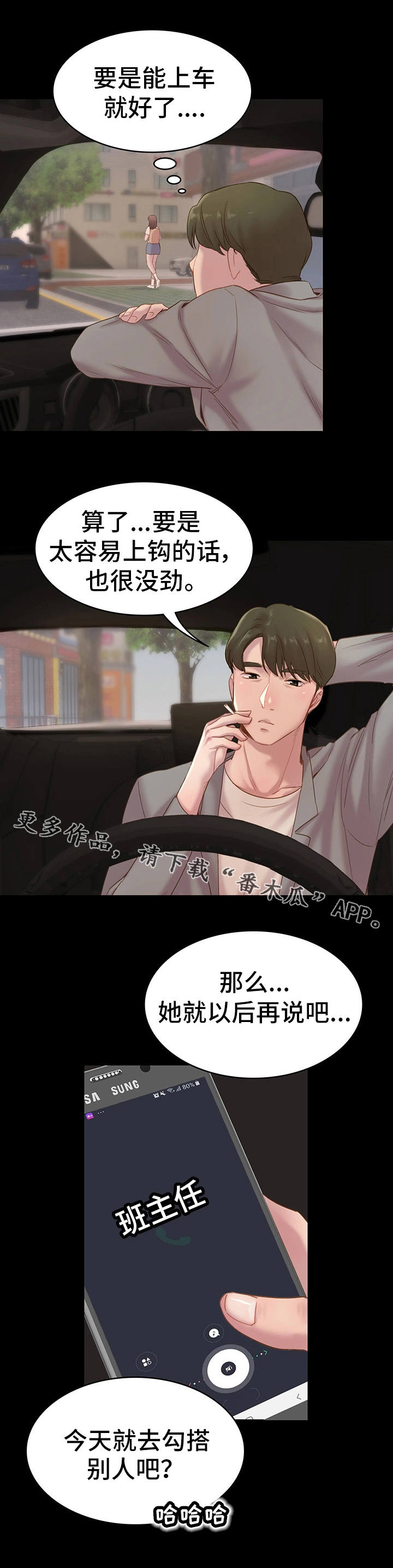 青年纪检监察漫画,第5章：目的1图