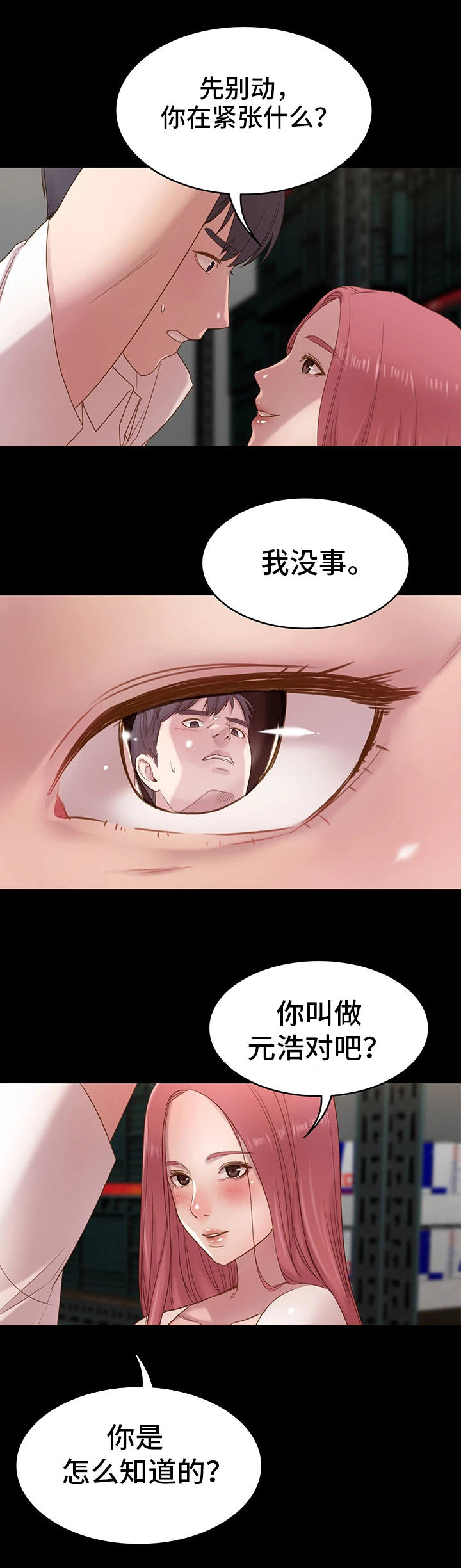 青年纪事漫画,第2章：那种关系1图