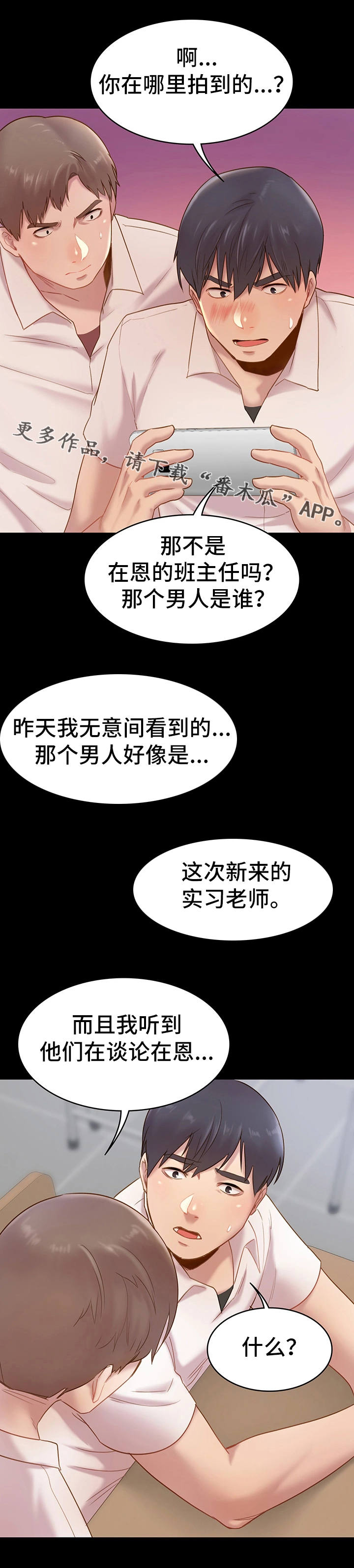 青年纪检监察干部座谈会漫画,第8章：想法2图