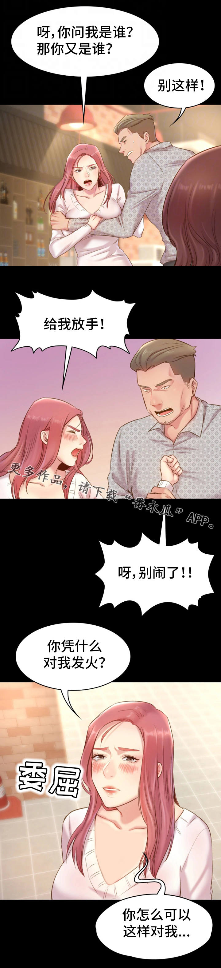 青年的心酸历程漫画,第19章：渣男1图