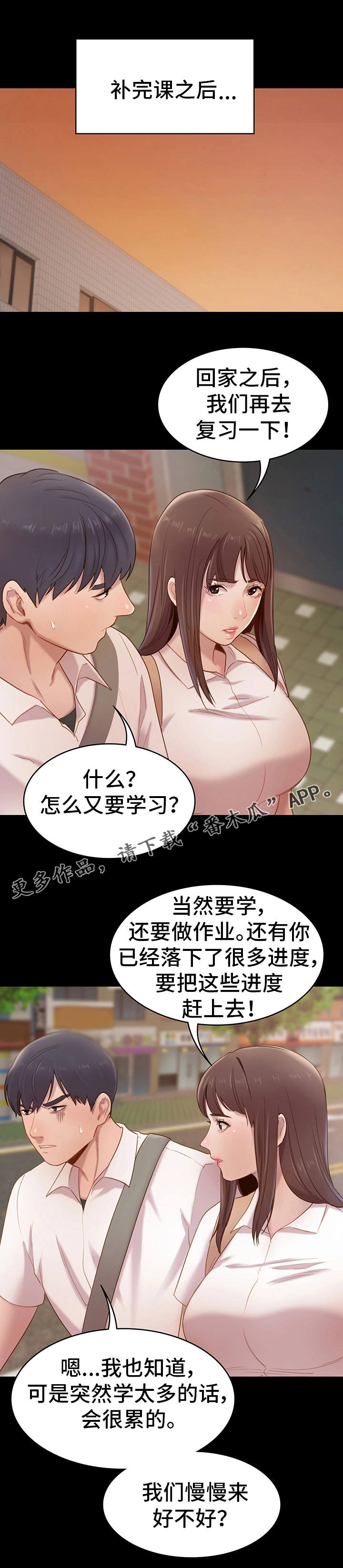 青年纪检监察漫画,第8章：想法1图