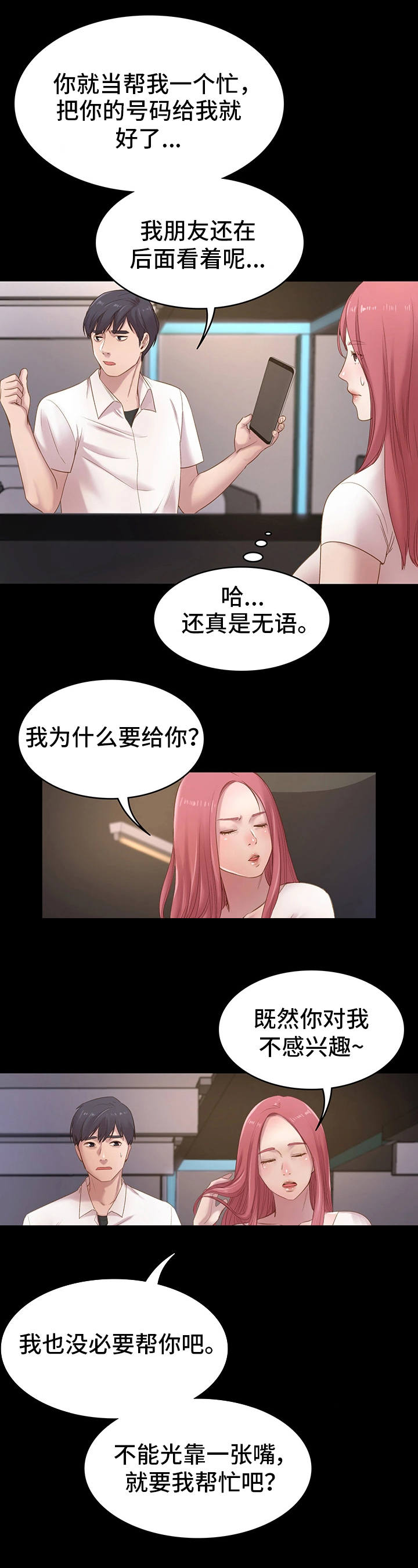 青年典型故事材料漫画,第1章：网吧2图