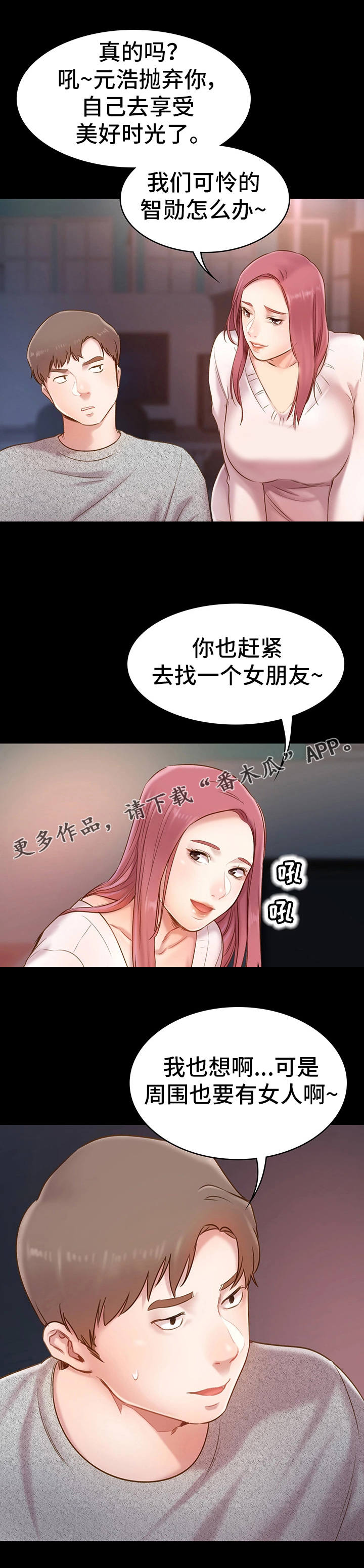 青年纪事漫画,第18章：喝一杯2图