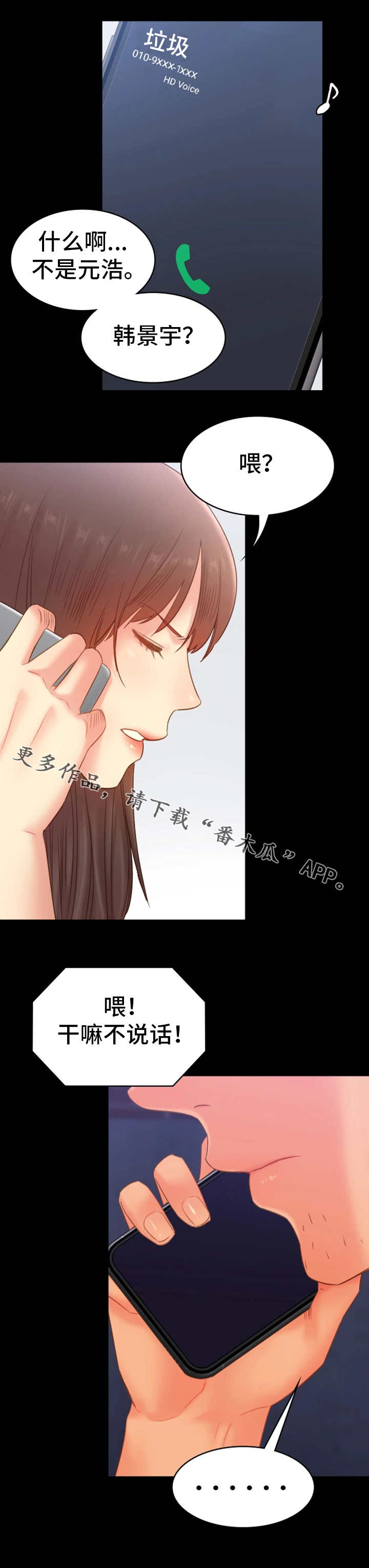 青年的心酸历程漫画,第35章：隐瞒1图
