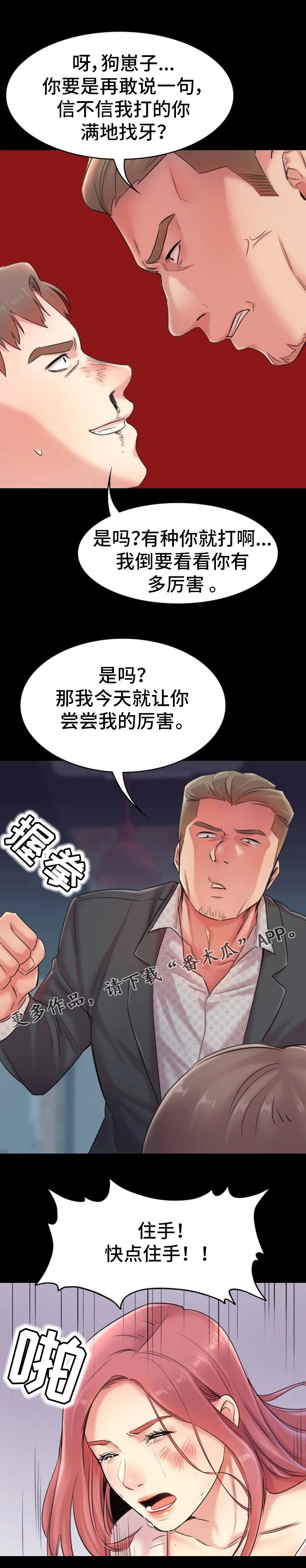 青年纪事漫画,第20章：仗义出手2图