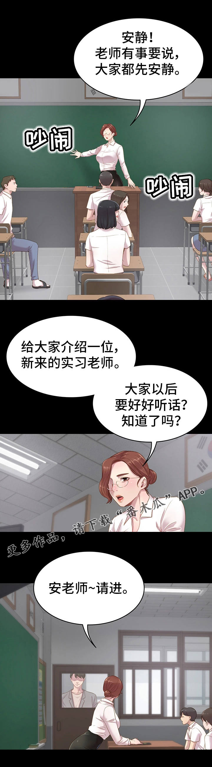 青春纪事漫画,第4章：新老师1图