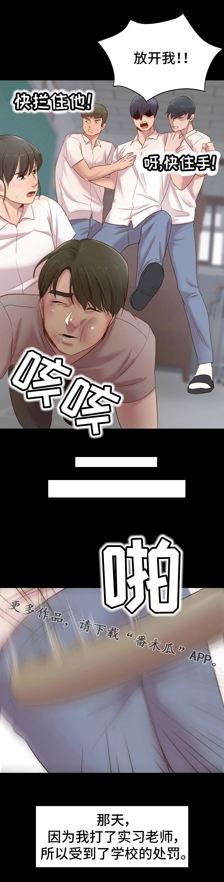 青年记忆漫画,第10章：揍他1图