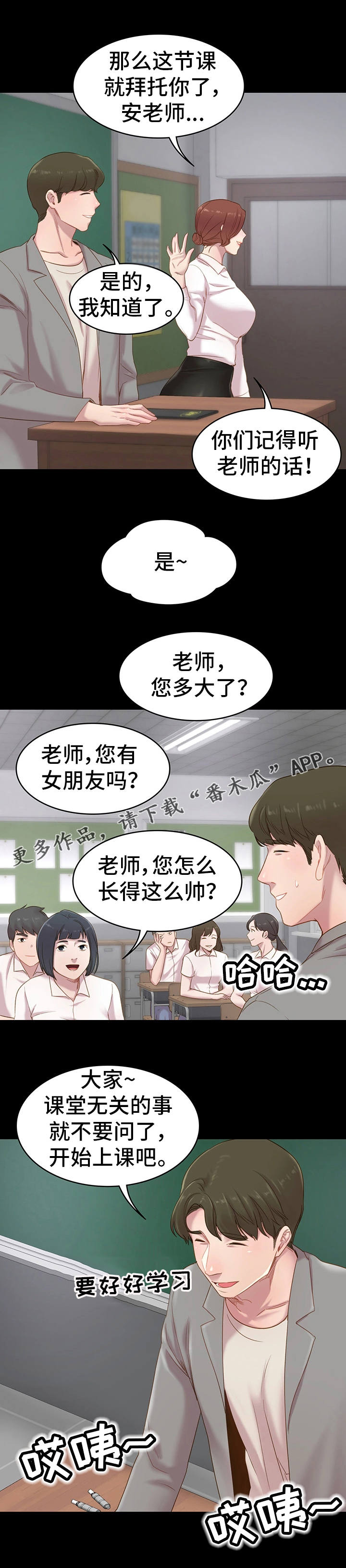 青春纪事漫画,第4章：新老师1图