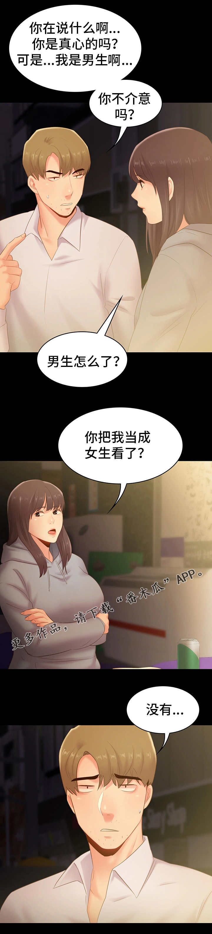 青年通史漫画,第39章：借宿2图