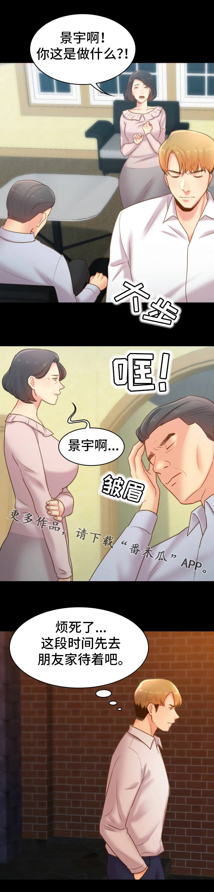 老街青年纪事漫画,第32章：出走1图