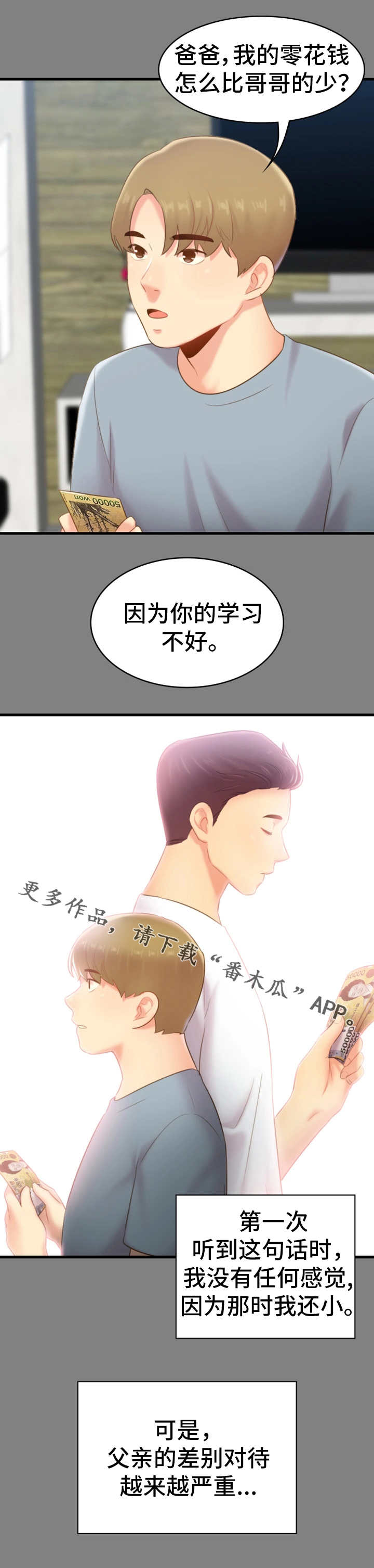 青年纪事小说漫画,第37章：哭泣1图