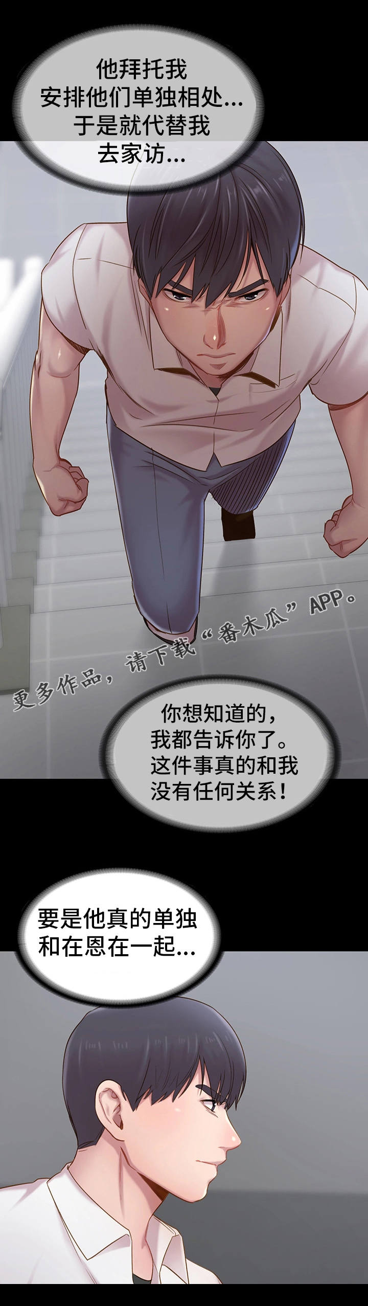 青年纪事漫画,第10章：揍他2图