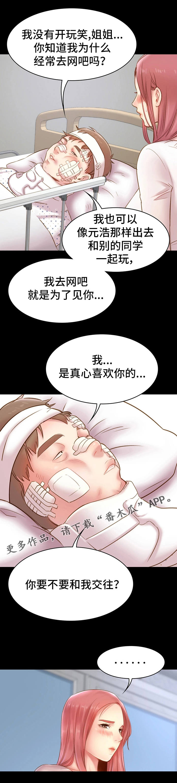 青年人漫画,第20章：仗义出手2图