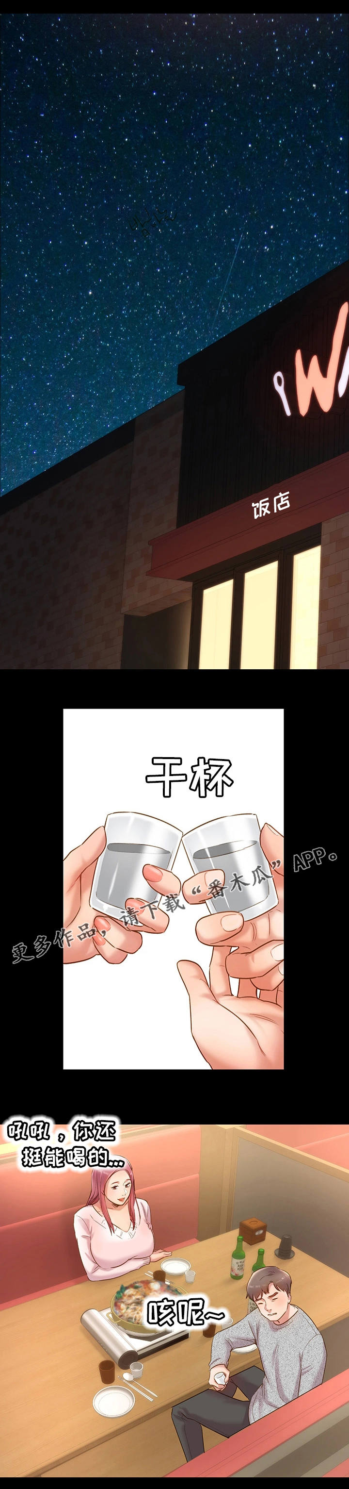 青年纪实访谈漫画,第18章：喝一杯2图