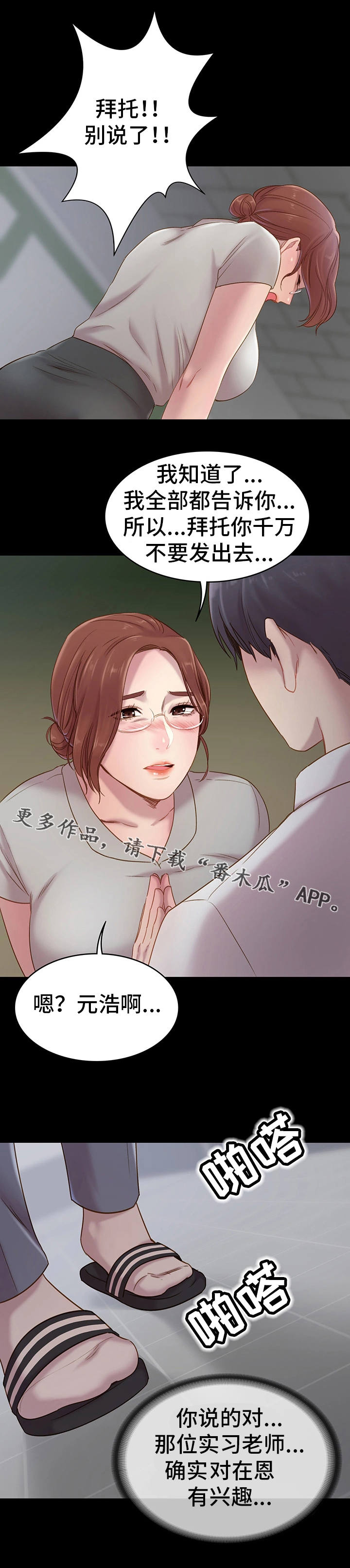 青年纪事漫画,第10章：揍他1图