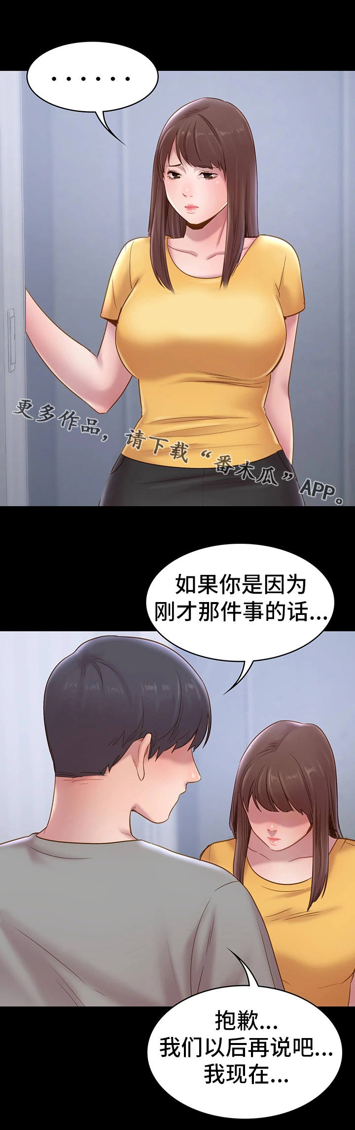 青年旅社漫画,第12章：表白1图