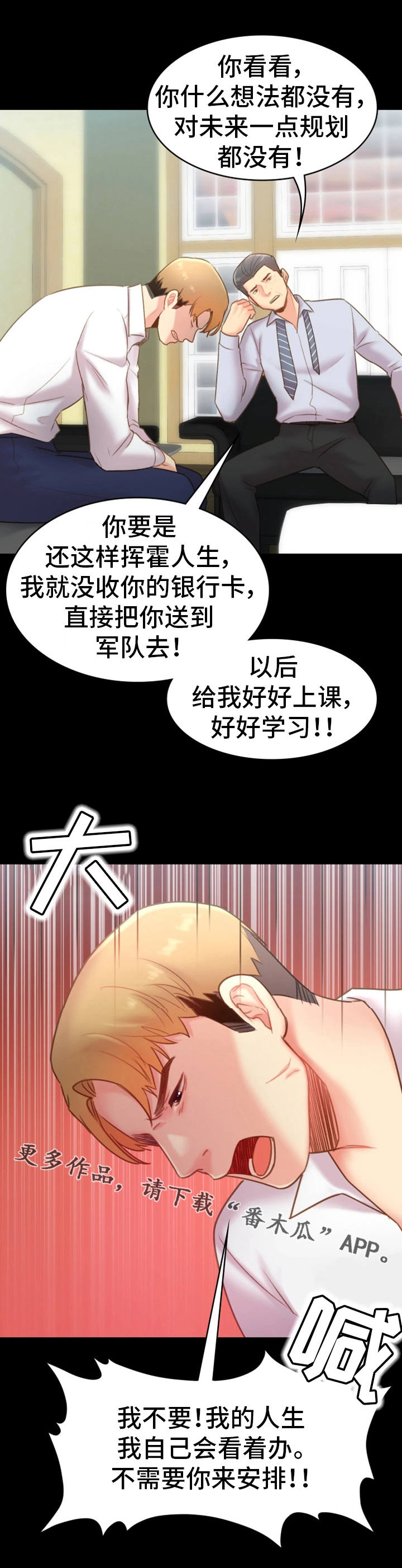 青年是多少岁到多少岁漫画,第32章：出走1图