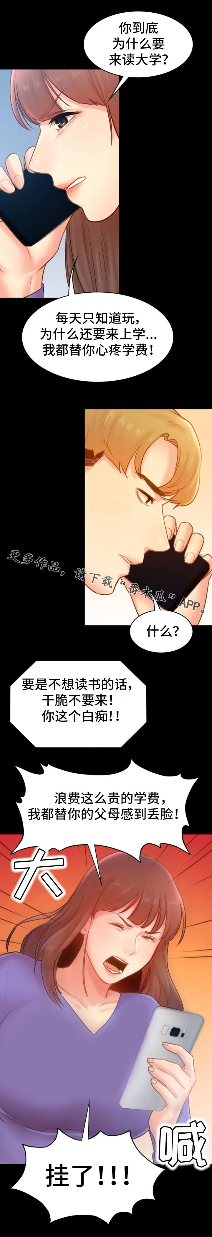 青年纪录是多少岁漫画,第29章：指责2图