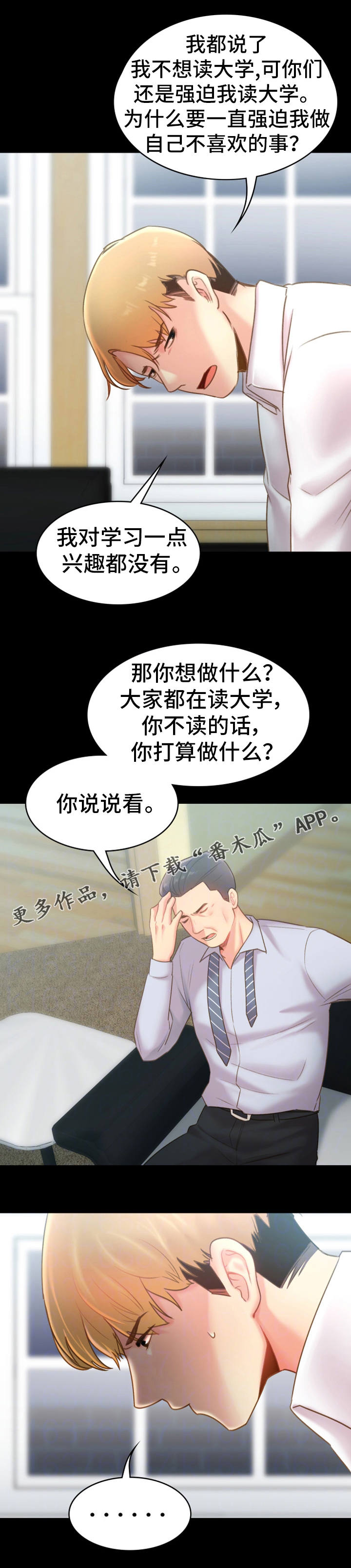 青年纪念鲁迅的文章漫画,第32章：出走2图