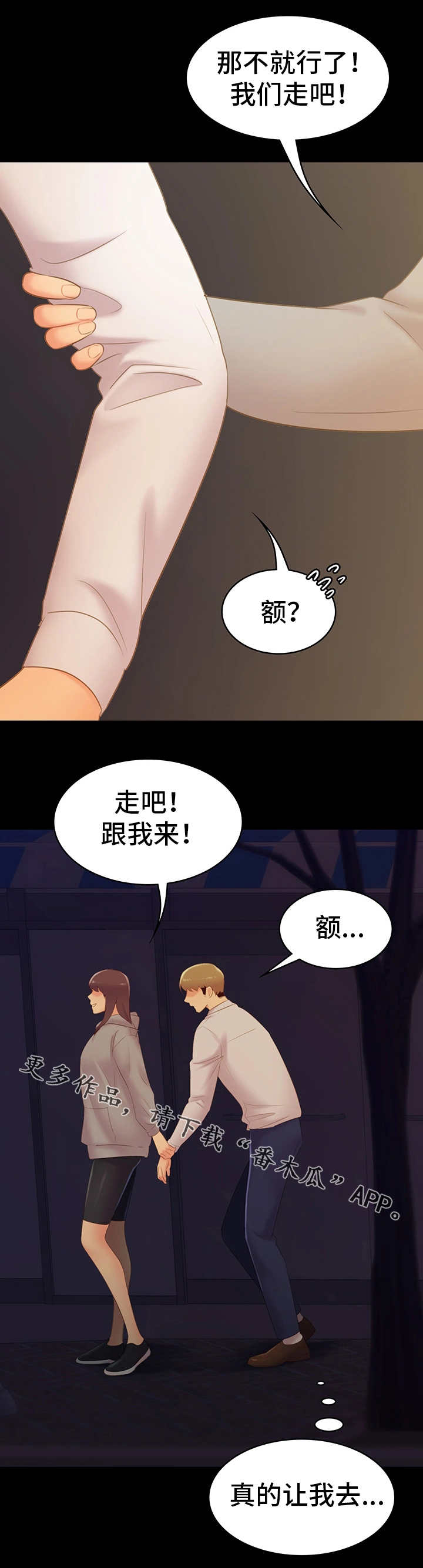 青年的心酸历程漫画,第39章：借宿1图