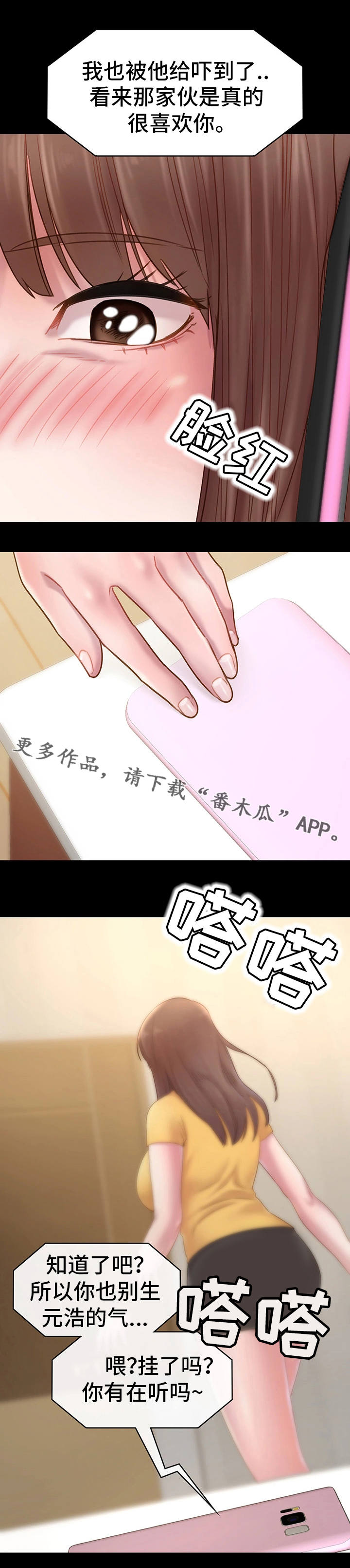 青年纪检干部发言漫画,第12章：表白1图