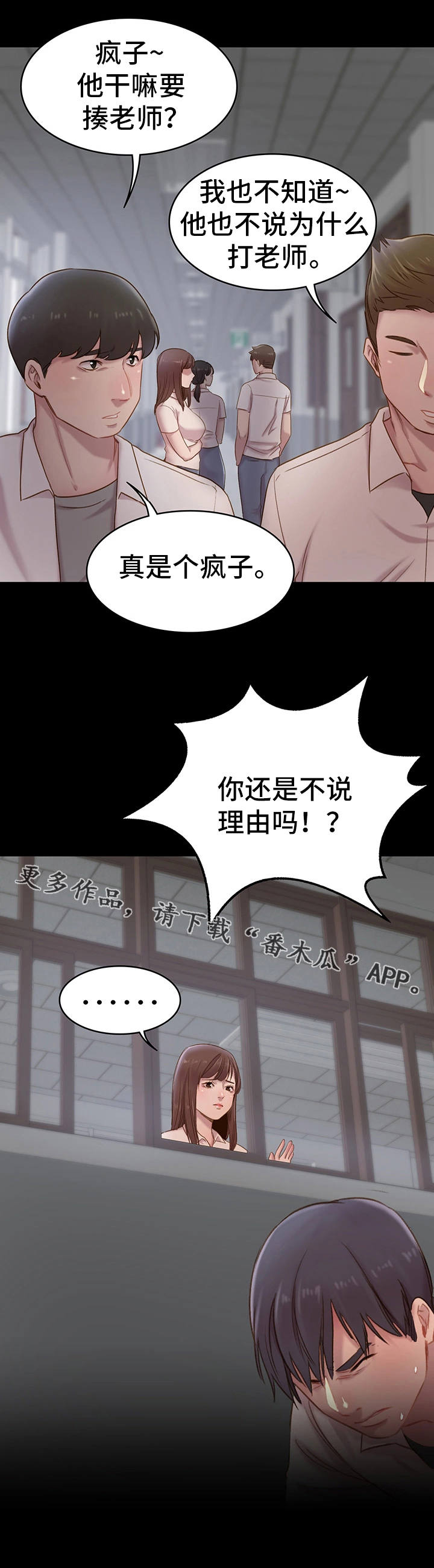 青年艺术家王凯啊漫画,第10章：揍他1图