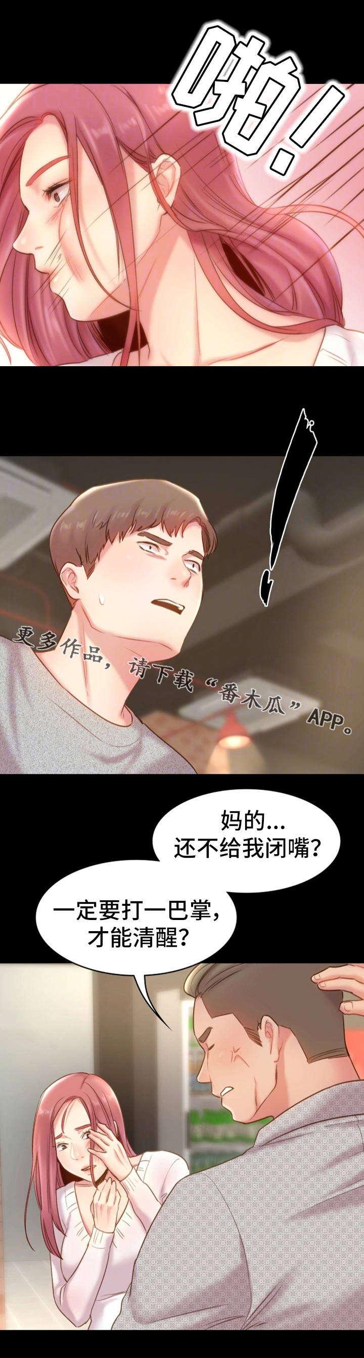 青年友谊圆舞曲漫画,第19章：渣男1图