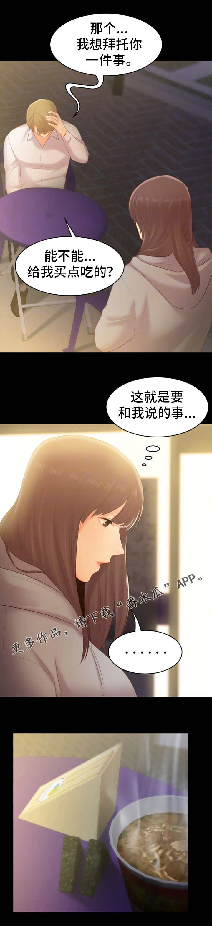 青年旅社漫画,第36章：江湖救急2图