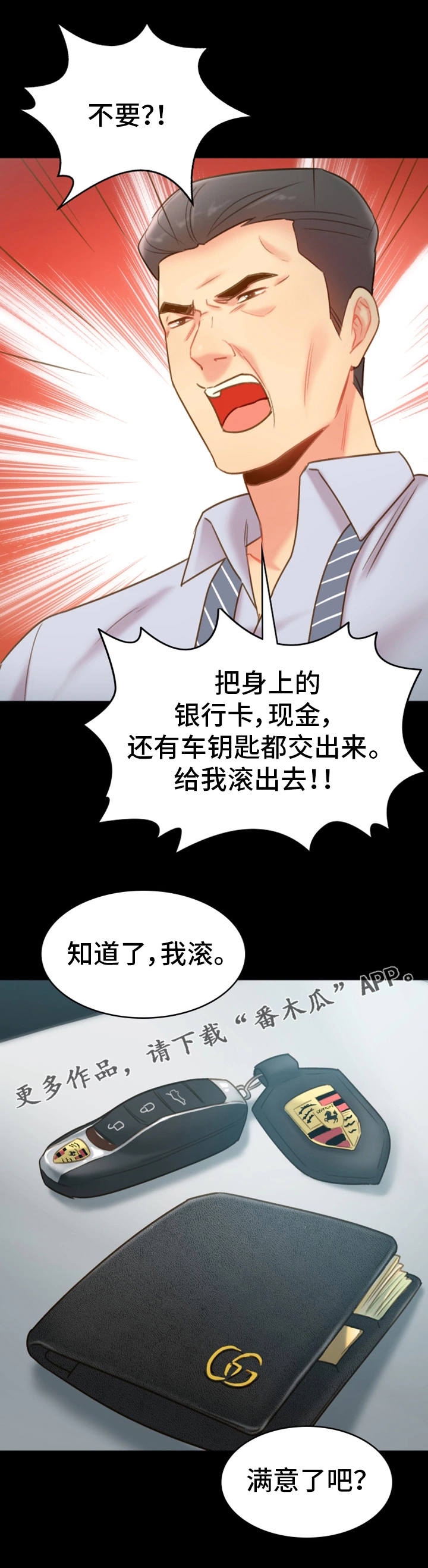 青年是多少岁到多少岁漫画,第32章：出走2图