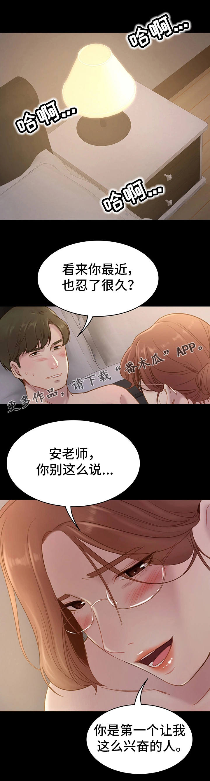 青年ls漫画,第5章：目的2图