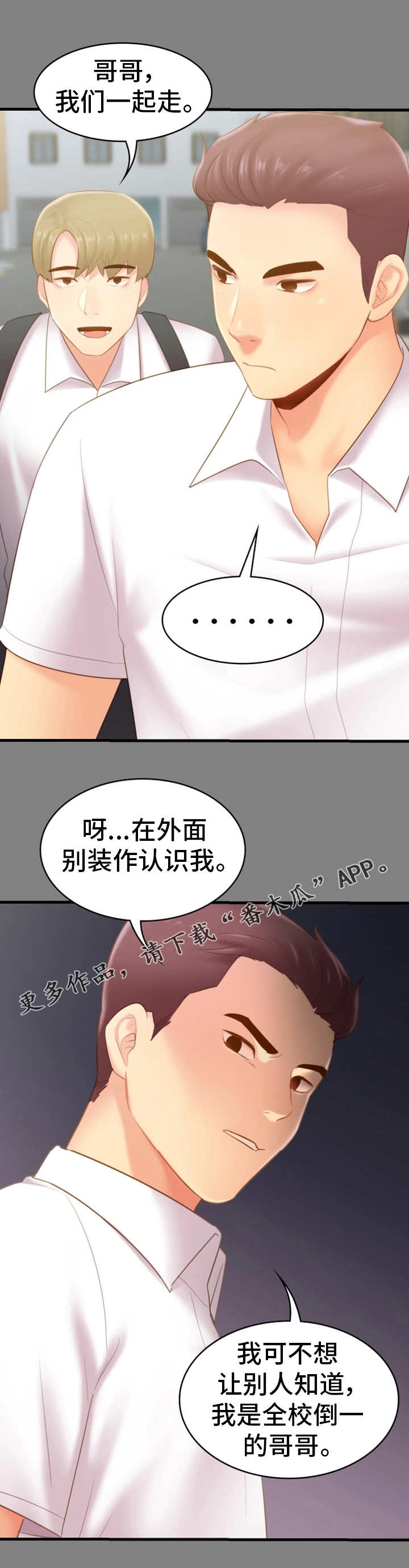 青年纪事小说漫画,第37章：哭泣2图