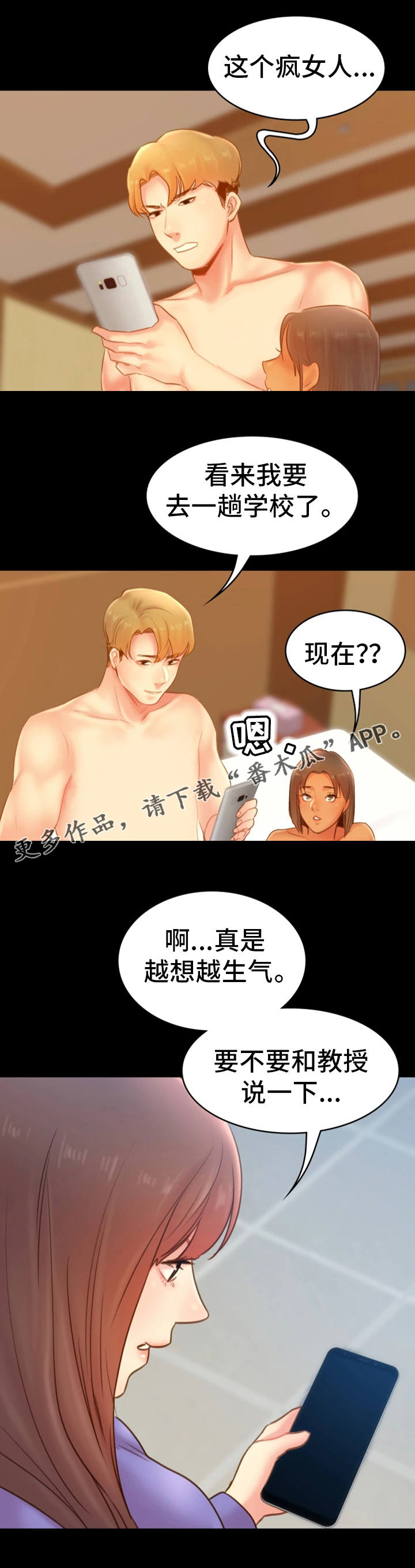 青年鸡是什么意思漫画,第29章：指责1图