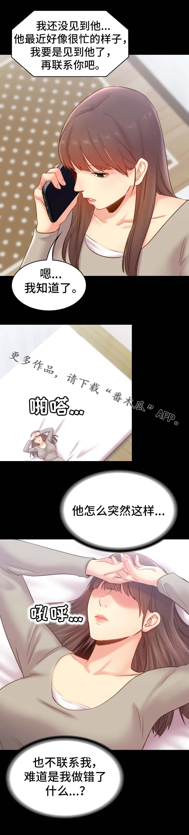 青年史漫画,第35章：隐瞒1图