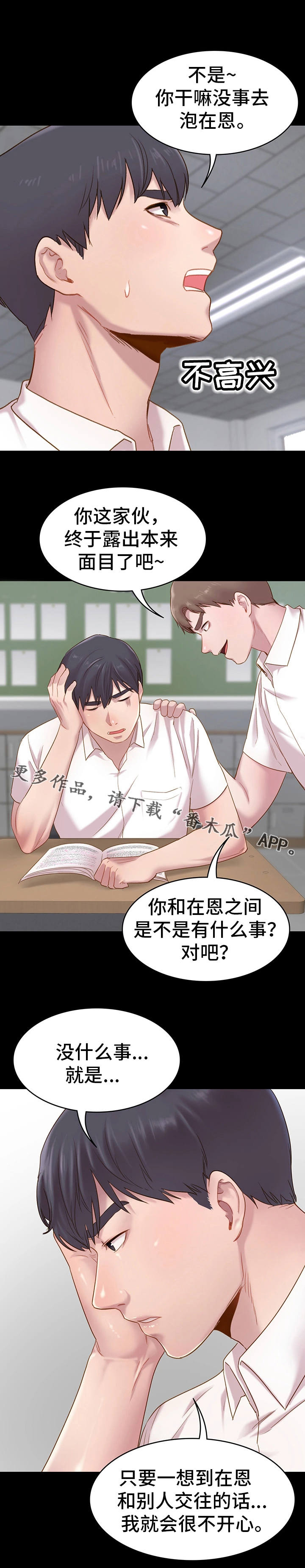 青年纪念鲁迅的文章漫画,第6章：计策2图