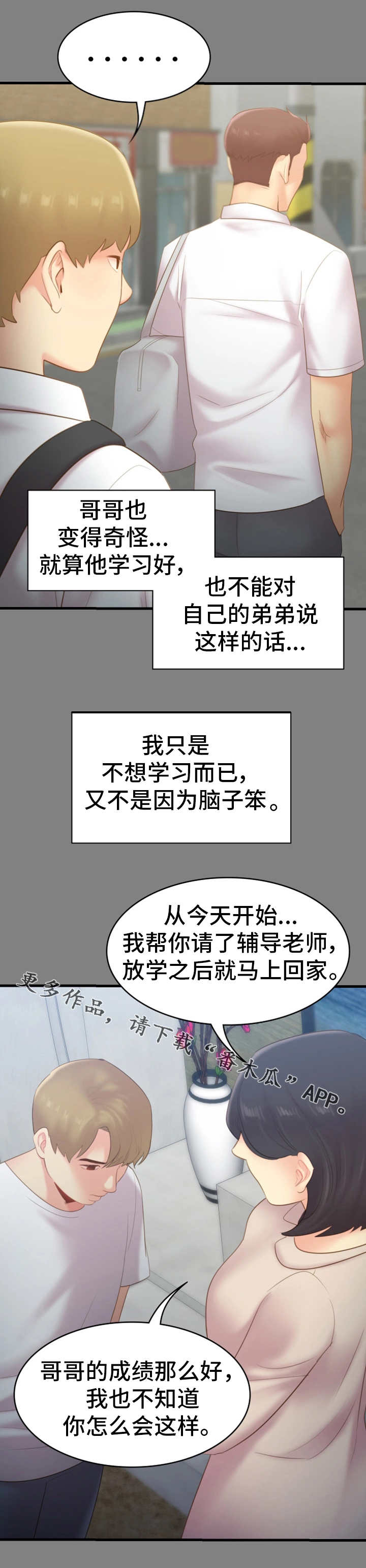 青年纪事漫画,第38章：黑暗1图