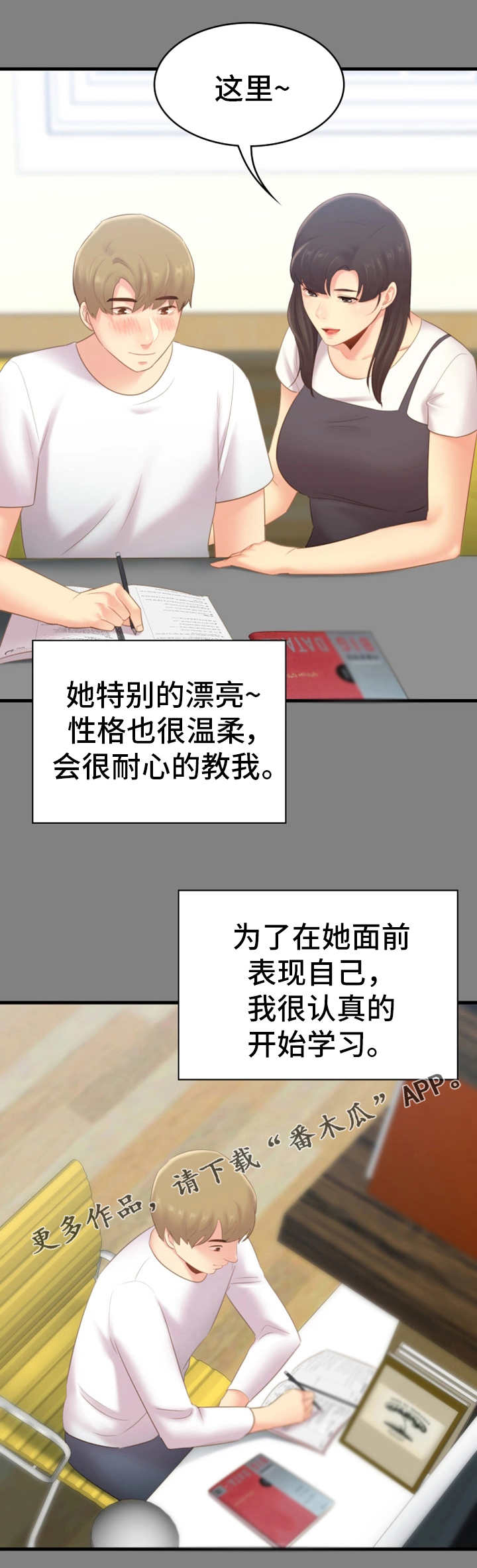 青年大学习学生登录注册入口漫画,第38章：黑暗2图