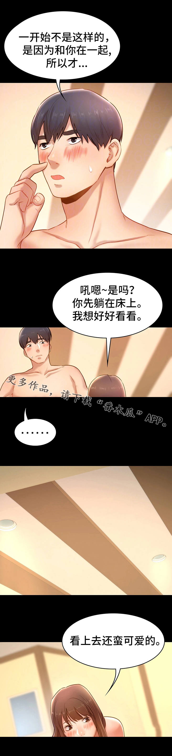 青年纪检监察漫画,第17章：幸运的人2图