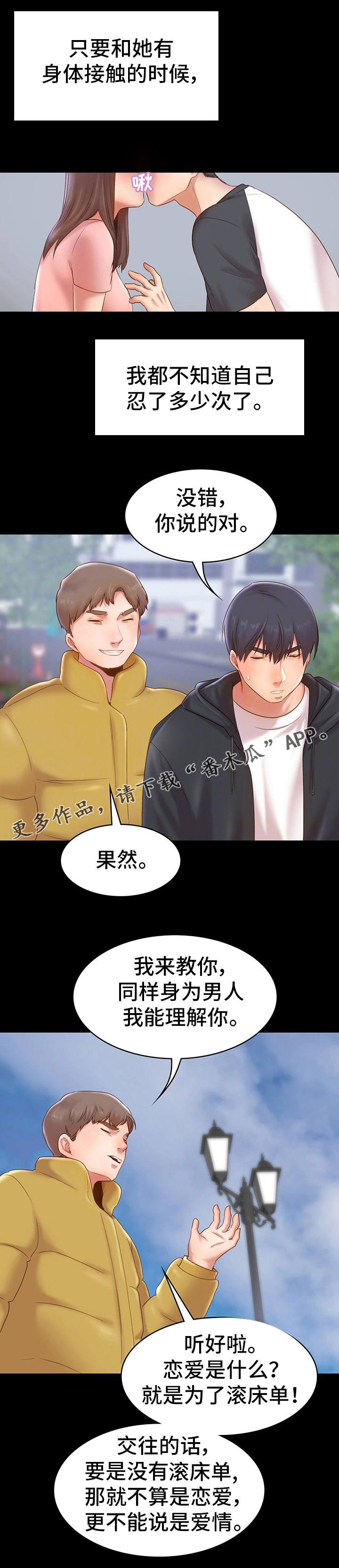 青年警察漫画,第14章：感觉1图