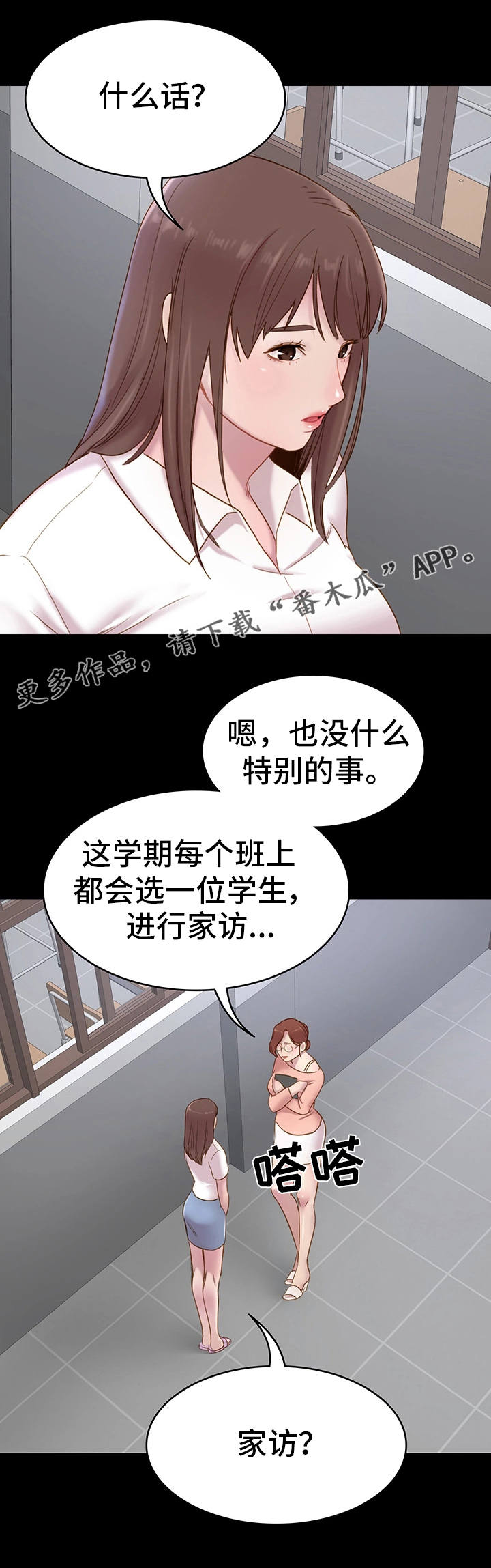 青年医生大结局漫画,第6章：计策1图