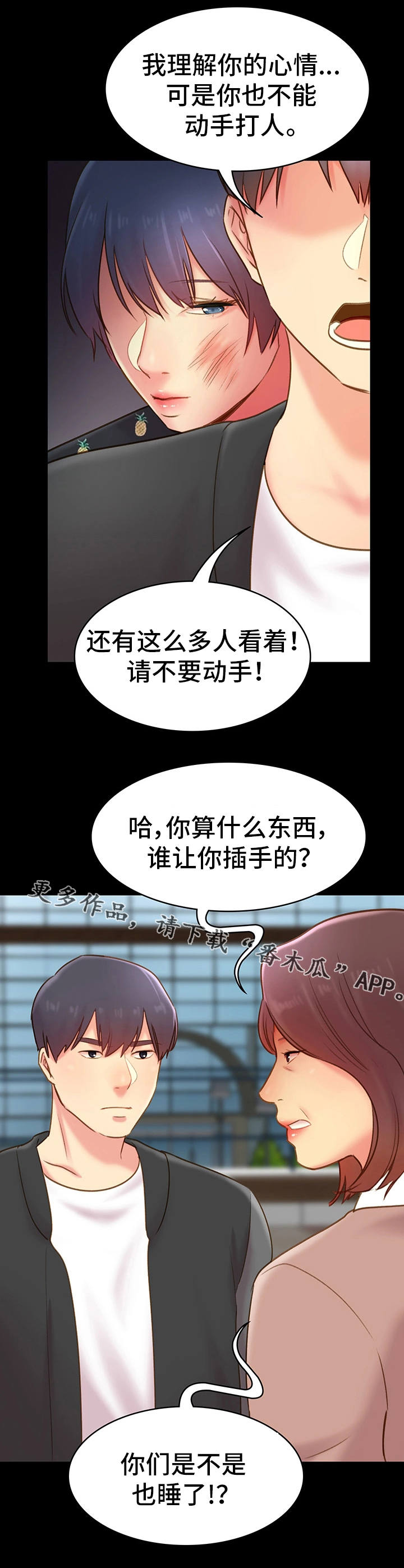 青年纪事漫画,第26章：心情很差1图