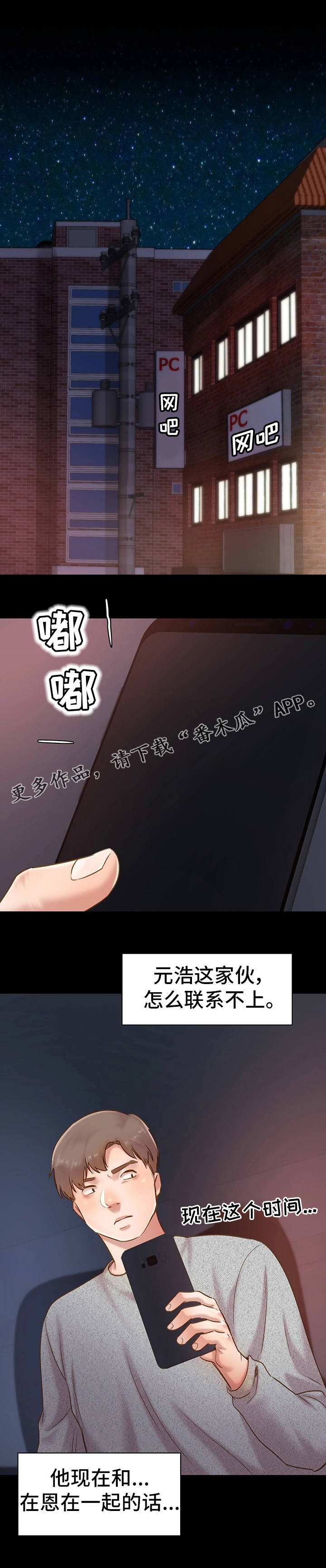 青年文俊pro漫画,第17章：幸运的人1图